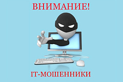 О наиболее распространенных способах совершения IT-преступлений, рисках хищений с применением цифровых технологий и методах защиты от них