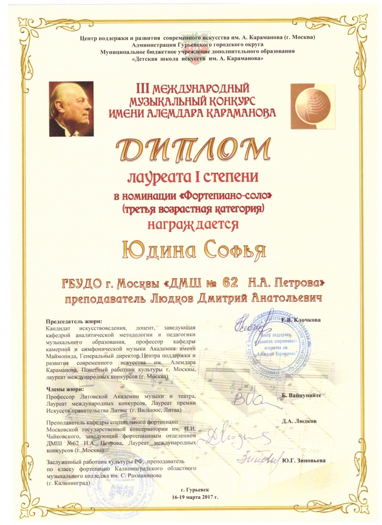 Диплом Юдиной С 001.jpg