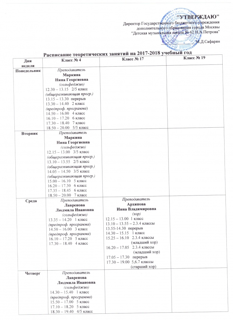 Скан 1 страницы теоретического расписания 001.jpg
