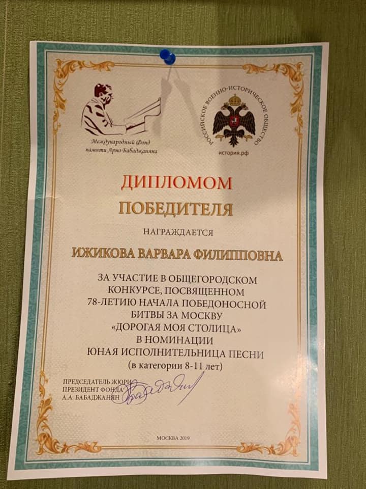 Ижикова Диплом.jpg Ижикова Диплом.jpg