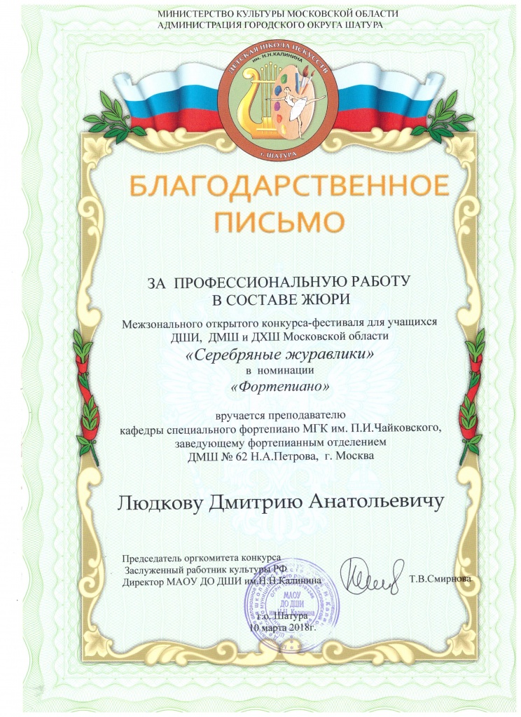 Людков Д.А. Жюри конкурса Шатура 10.03.2018.jpg