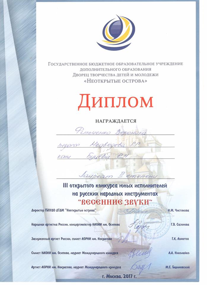 Фильченко Вероника.jpg