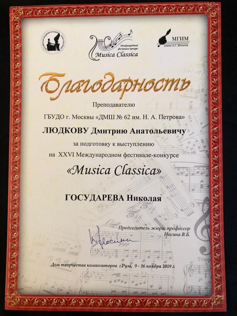Людков Д.А.Благодарность в подготовке Н.Государева.jpg Людков Д.А.Благодарность в подготовке Н.Государева.jpg