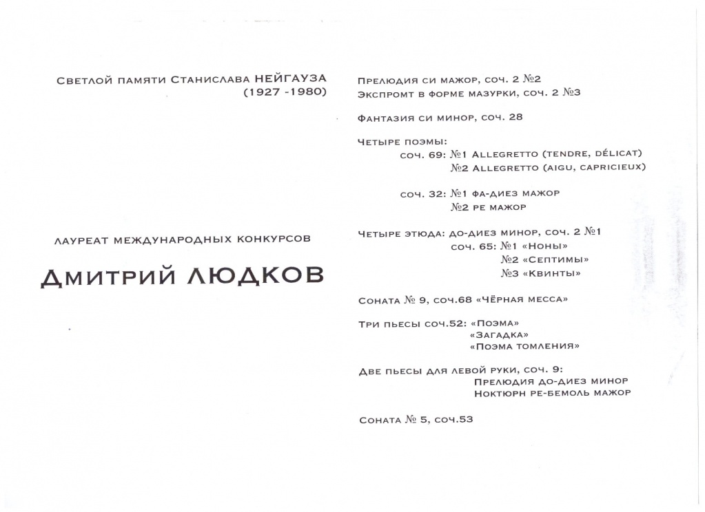 Программа концерта_2.jpg