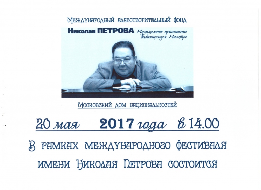 Программа концерта Н.А.Петрова 001.jpg