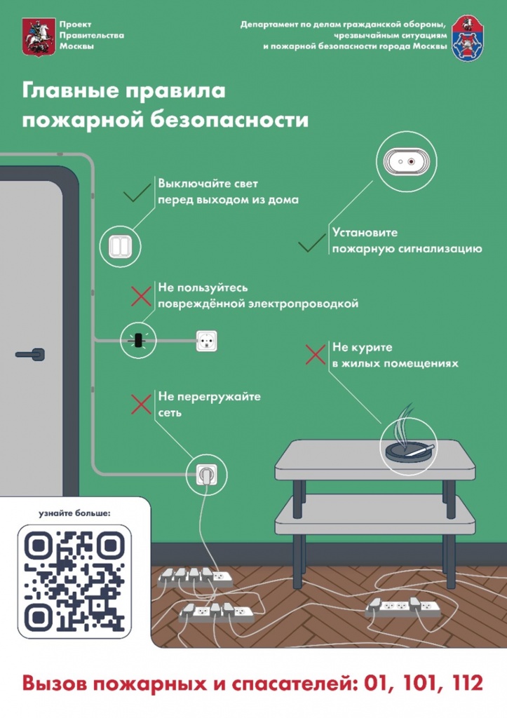 Пожарная безопасность (1) (pdf.io).jpg