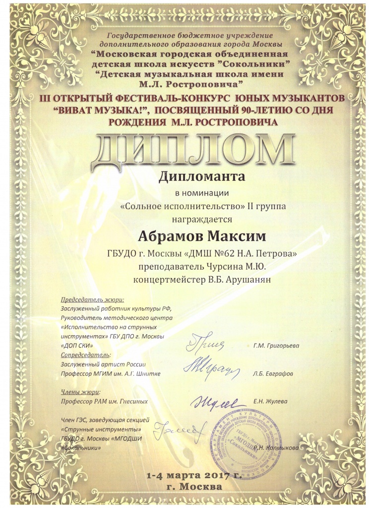 Диплом Абрамова Максима 001.jpg