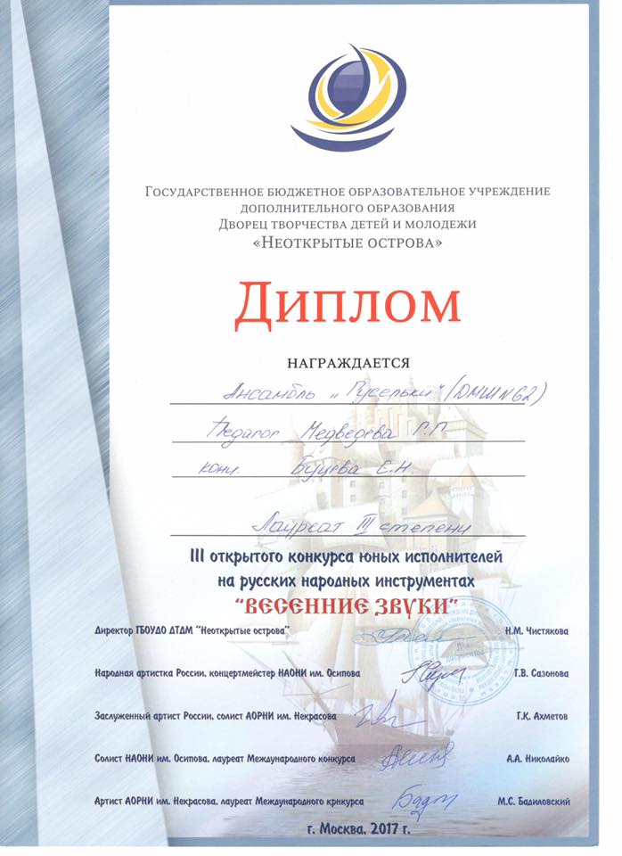 Ансамбль Гусельки.jpg