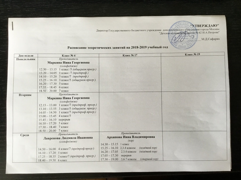 Теоретическое расписание на 2018-2019 учебный год-1 001.jpg