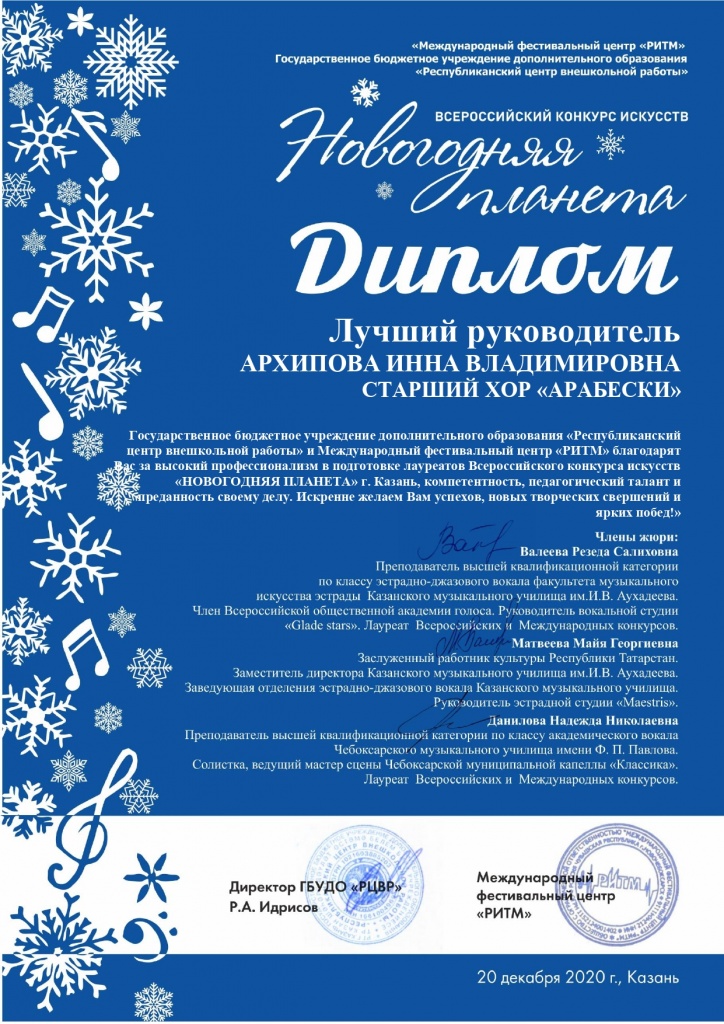 Диплом Архипова И.В..jpg