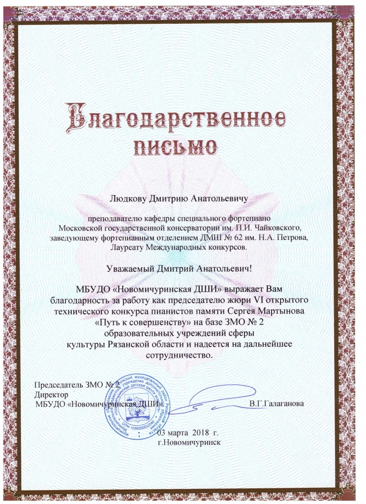 Людков Д.А.Жюри в Новомичуринске 03.03.2018 001.jpg