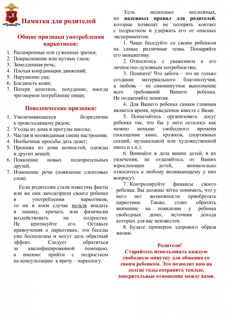амятка для родителей.jpg