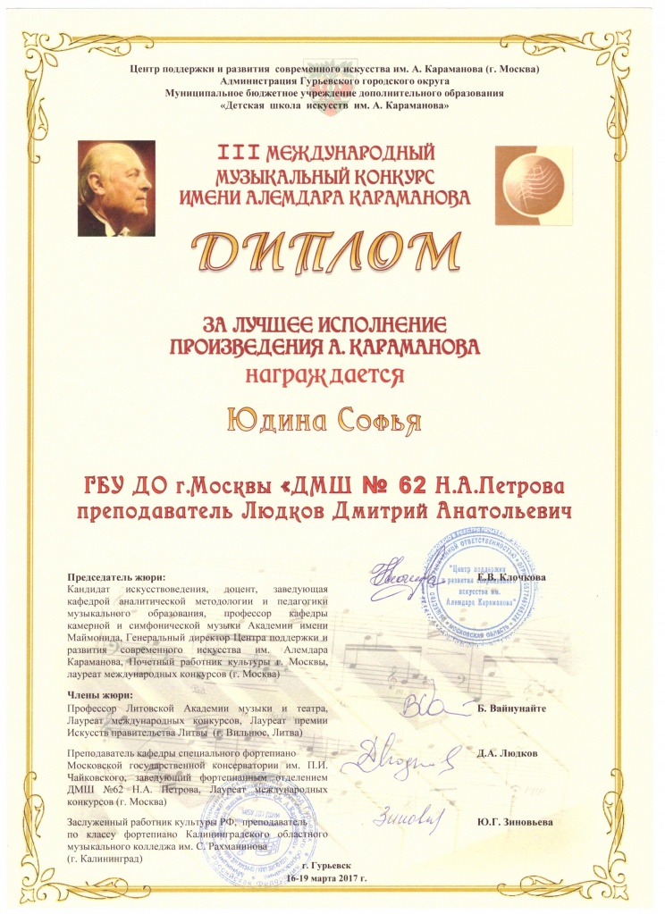 Диплом Юдиной Софье 001.jpg