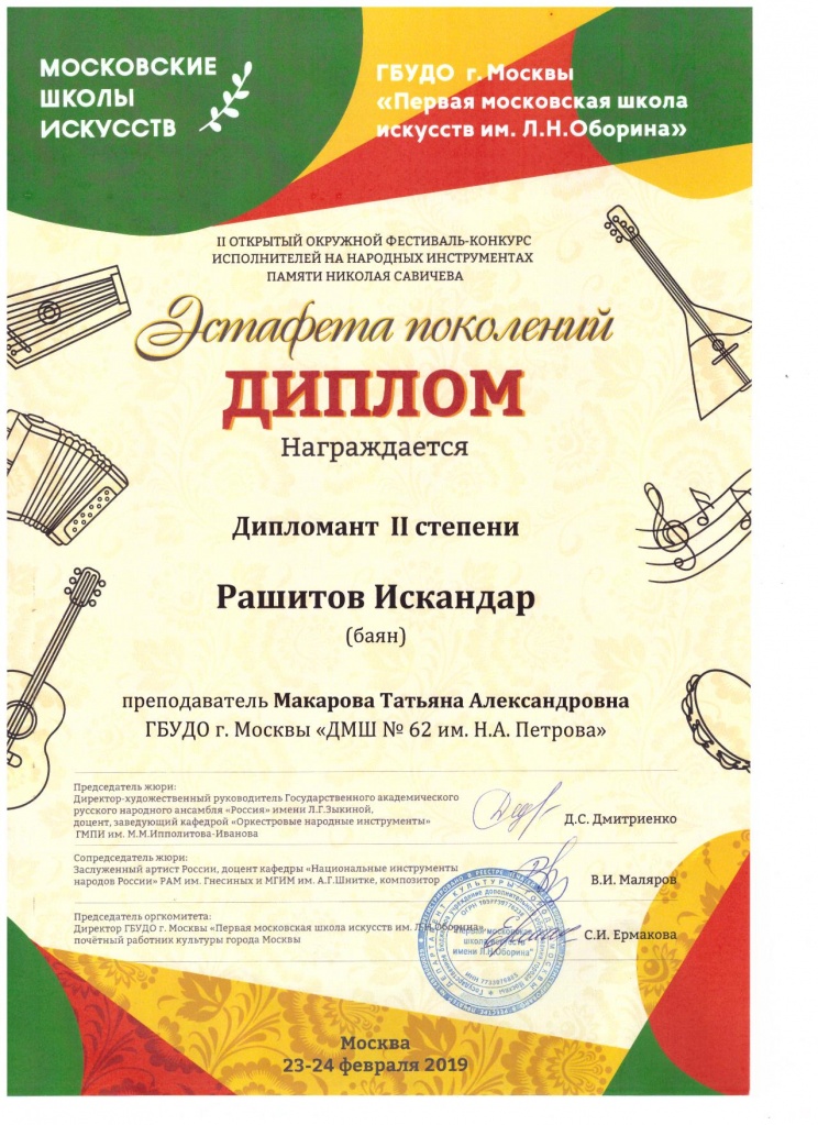 Рашитов Искандар Диплом II степени ЭСТАФЕТА ПОКЕОЛЕНИЙ.jpg