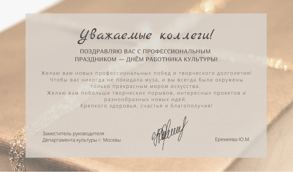 Поздравление Еремеевой Ю.М..png