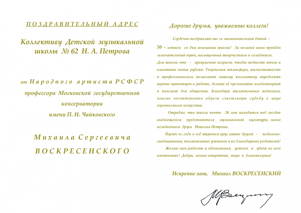 М.С. Воскресенский - Поздравительный адрес _page-0002.jpg