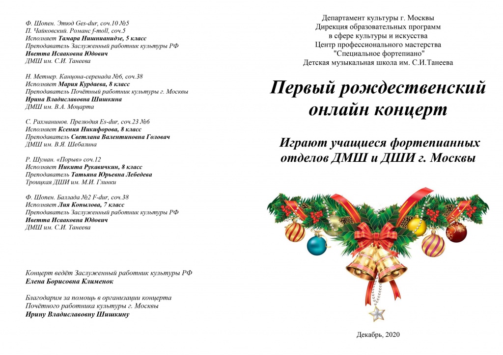 1 страница программы концрта.jpg