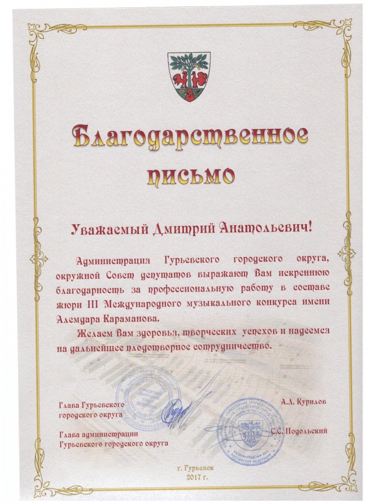 Благодарственное письмо Людкову Д.А. конкурс им. Караманова 001.jpg