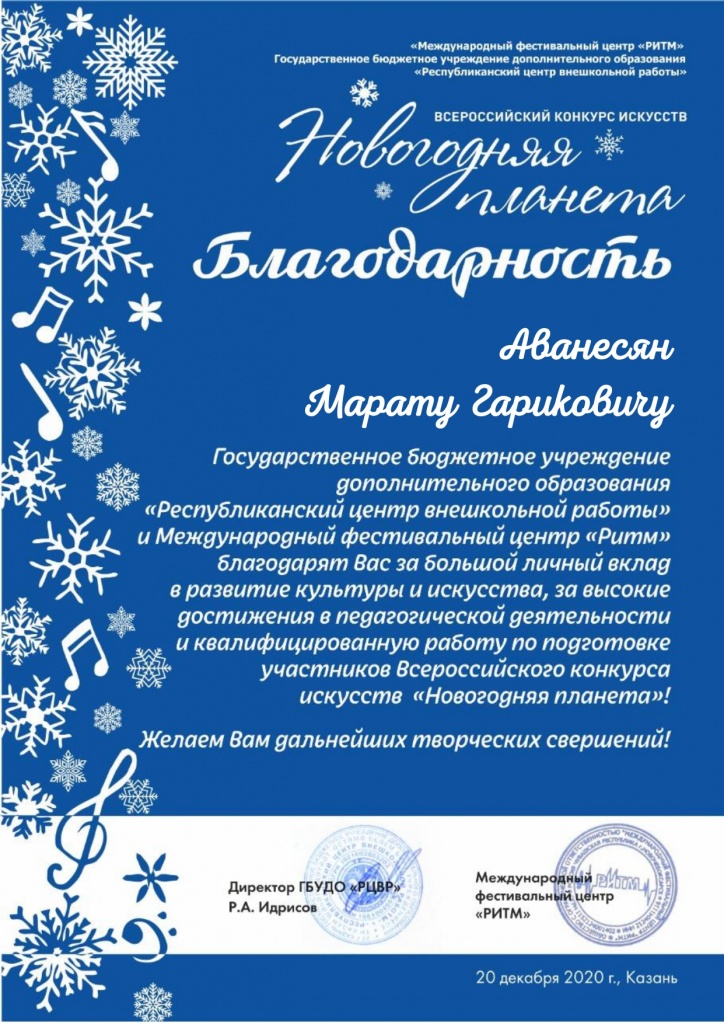 Благодарность Аванесян_page-0001.jpg