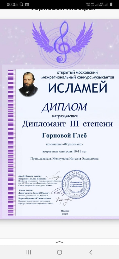 Конкурс ИСЛАМЕЙ фортепиано Горновой Глеб.jpeg