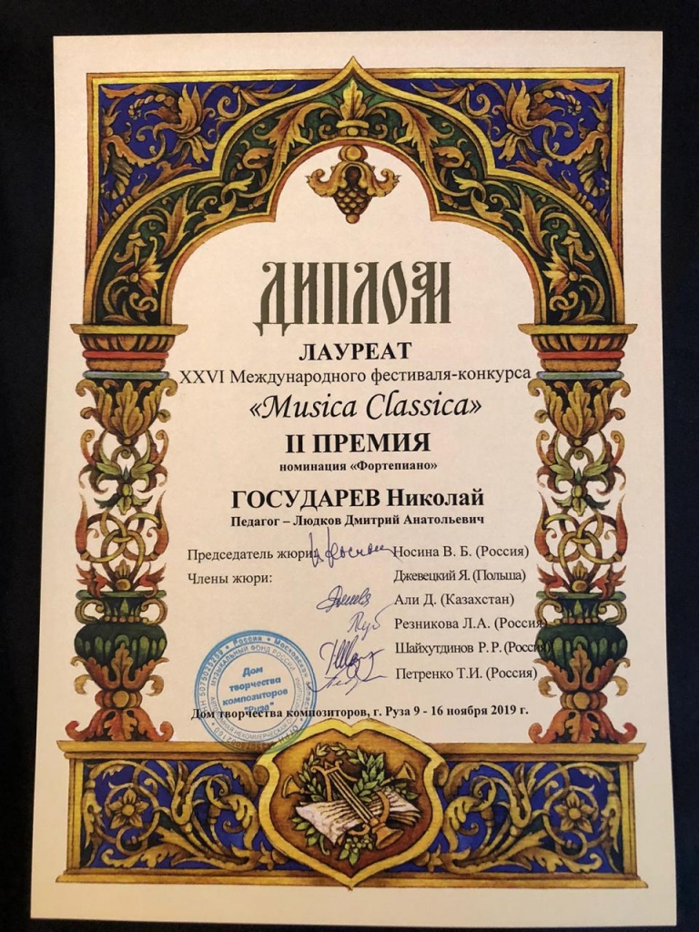 Лауреат II премии Николай Государев.jpg