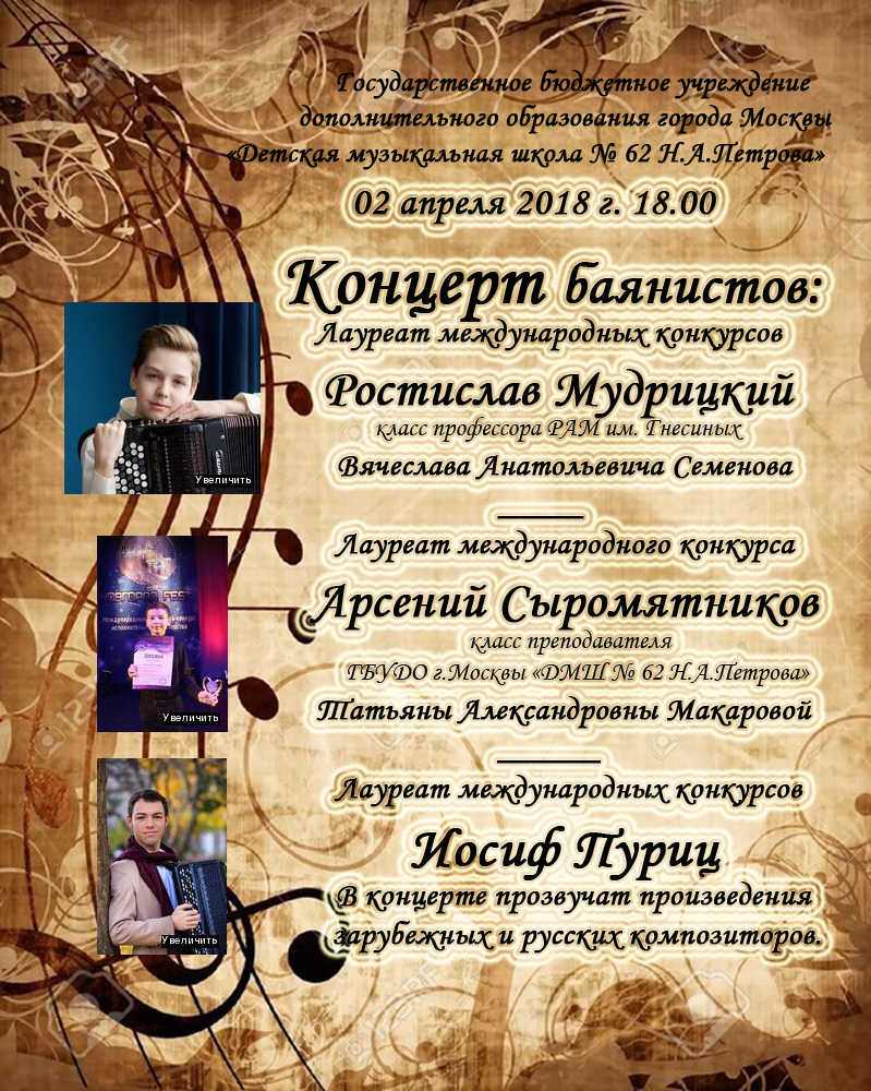 Афиша концерта баянистов.jpg