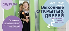 День Открытых дверей
