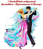 I Московский открытый фестиваль   