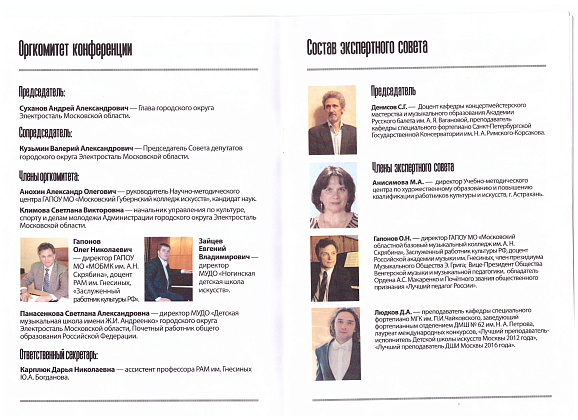 "Музыка Подмосковья 2016" Международная научная конференция, ноябрь